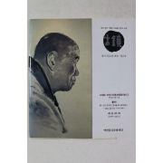 1996년(불기2540년) 백련불교문화재단 고경(古鏡) 창간호
