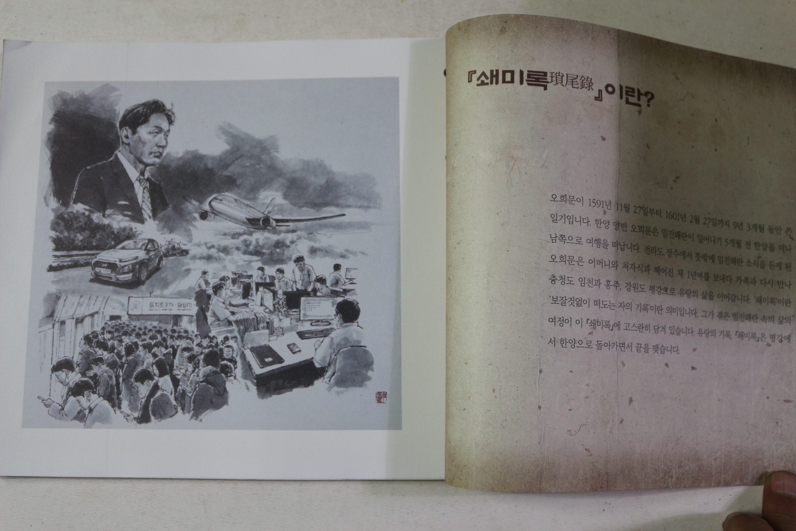 2020년 국립진주박물관 오희문의 난중일기 쇄미록