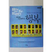 2010년 영국BBC 다큐멘터리 행복