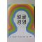 2005년 주선희 얼굴경영