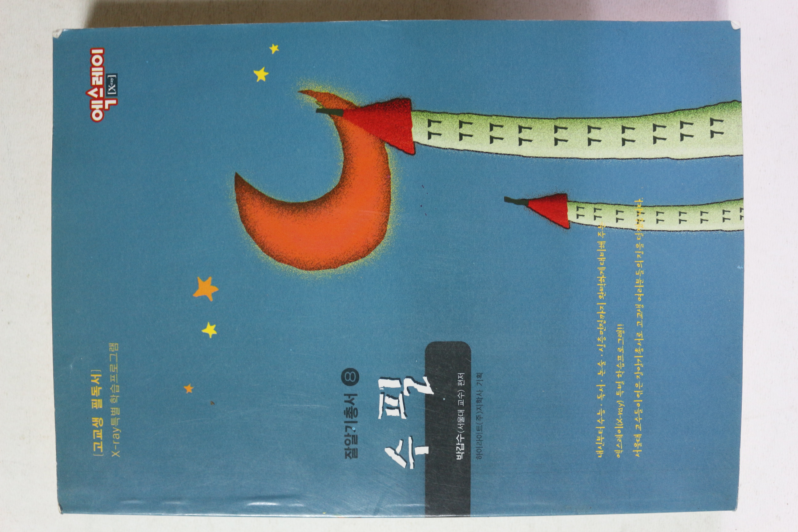 1995년 박갑수 수필