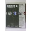 1994년 토니 부잔 라명화옮김 마인드 맵북