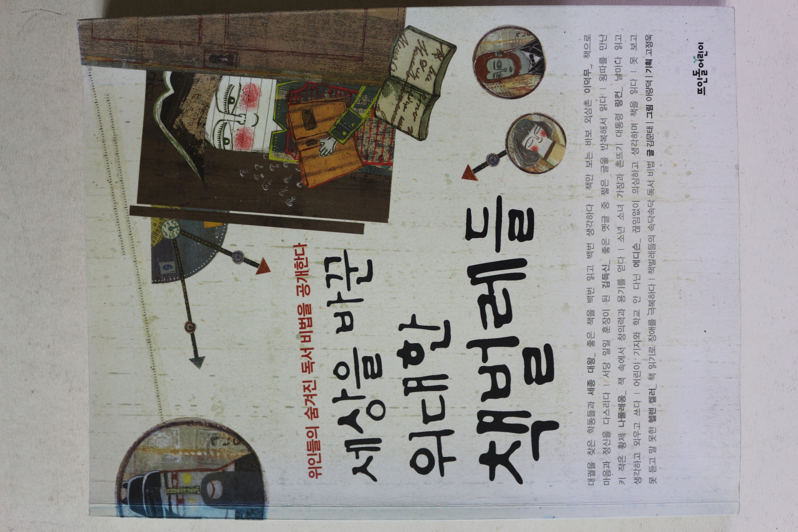 2011년 세상을 바군 위대한 책벌레들