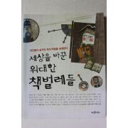 2011년 세상을 바군 위대한 책벌레들