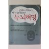 2003년 공부가 쉬워지고 일이 즐거워지는 두뇌혁명
