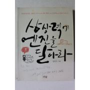 2008년 임헌우 상상력에 엔진을 달아라