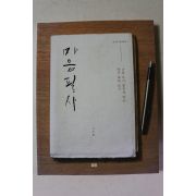 2015년 고두현 마음필사