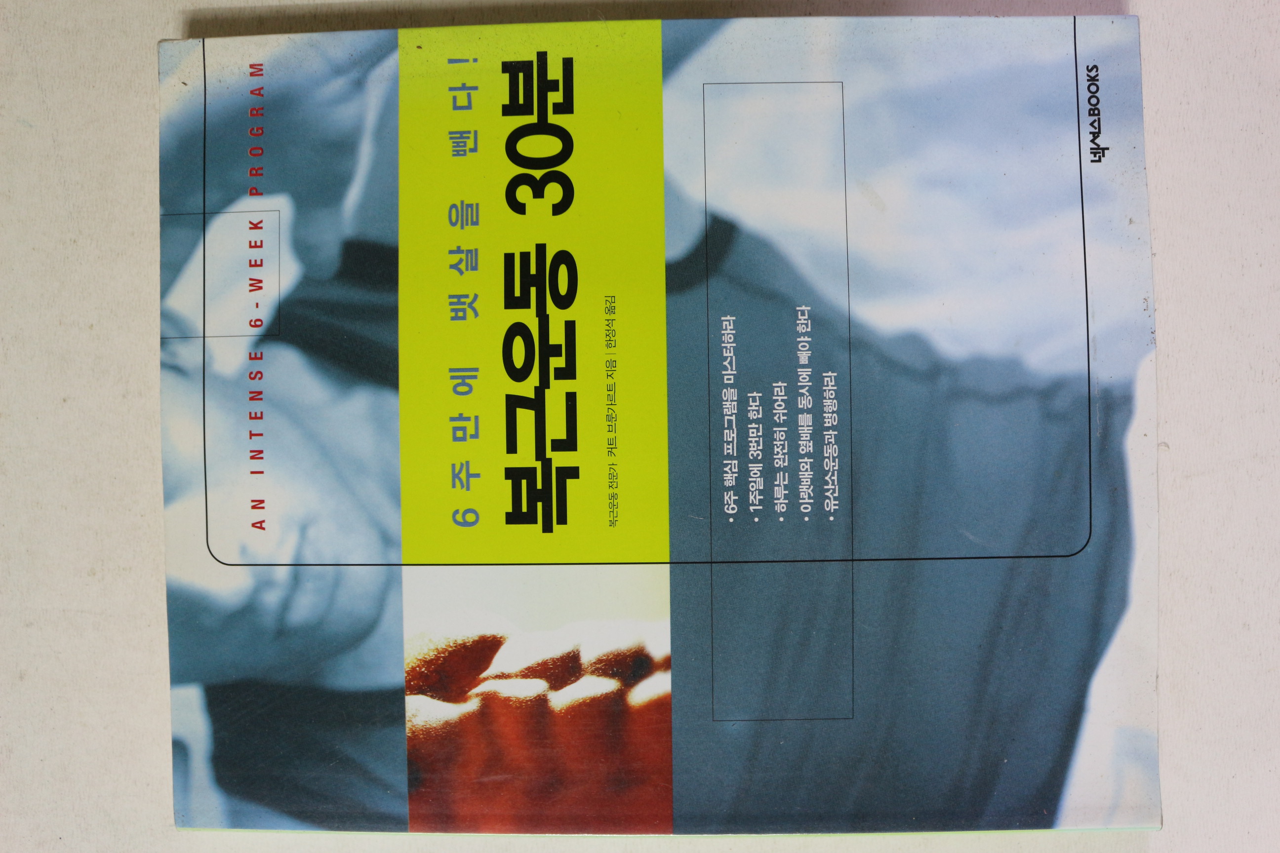 2006년 복근운동 30분
