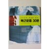 2006년 복근운동 30분