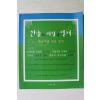 2006년 이수지 한글의 비밀과 영어