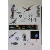 2010년 빌 브라이슨 거의 모든 것의 역사