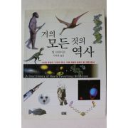 2010년 빌 브라이슨 거의 모든 것의 역사