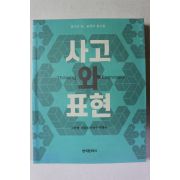 2020년 사고와 표현