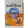 2012년 이원복 새로 만든 먼나라 이웃나라 일본