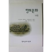 2003년 향토문화 15집