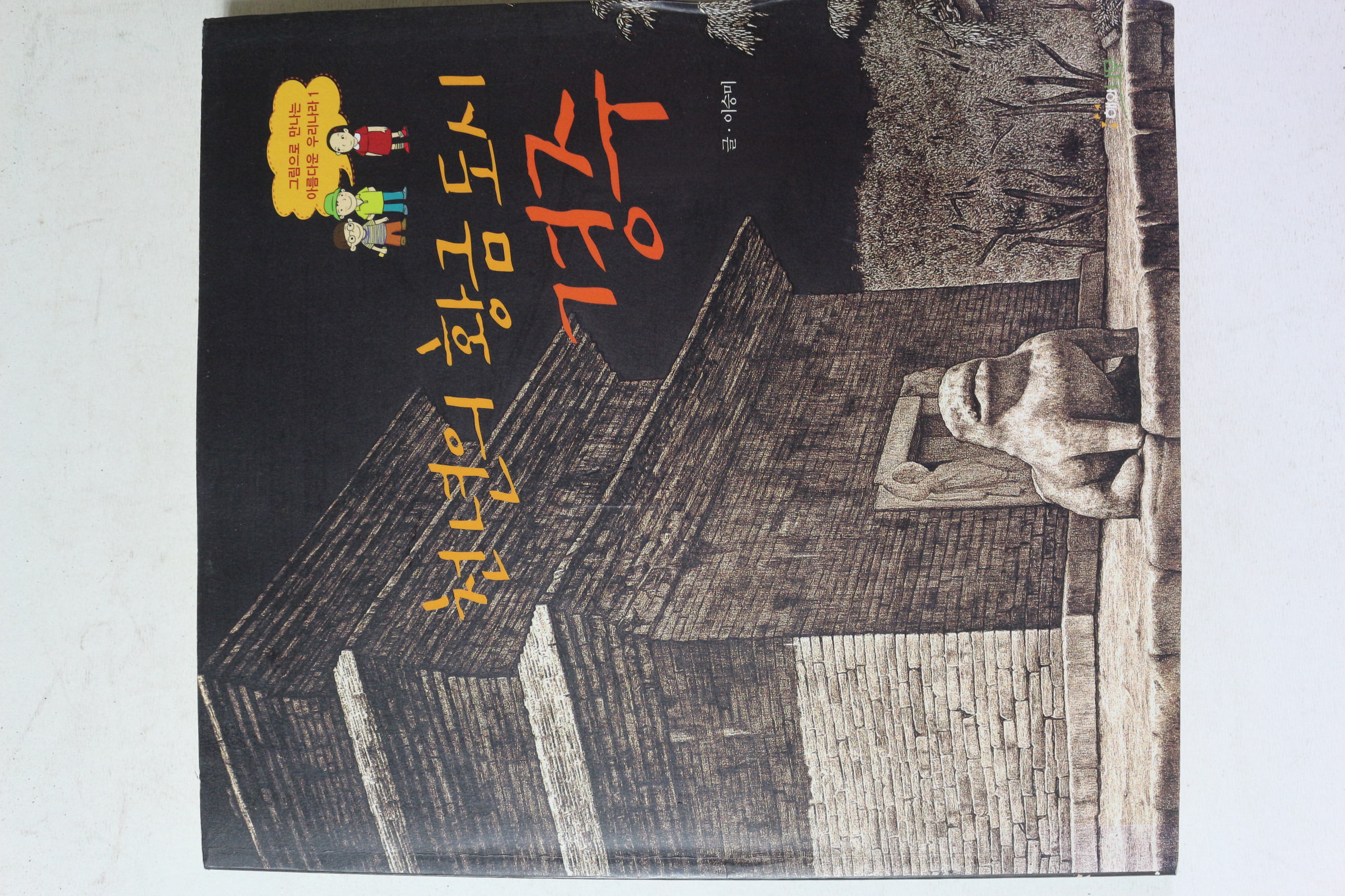 2007년 이승미 천년의 황금도시 경주