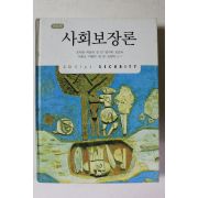 2006년 개정판 사회보장론