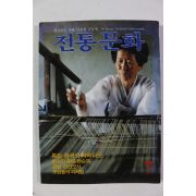 1985년 전통문화 7월호