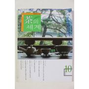 2003년 월간 차의 세계 10월호