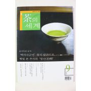 2007년 차의 세계 9월호