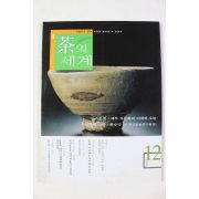 2003년 차의 세계 12월호