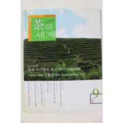 2003년 차의 세계 9월호