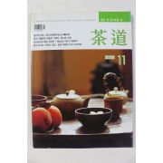 2003년 다도 11월호