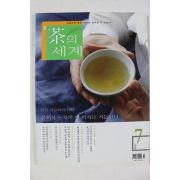 2008년 차의 세계 7월호