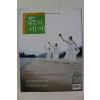 2008년 차의 세계 9월호