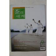 2008년 차의 세계 9월호