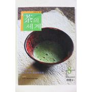 2009년 차의 세계 8월호