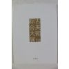 2008년 고우회 고미술종합대전