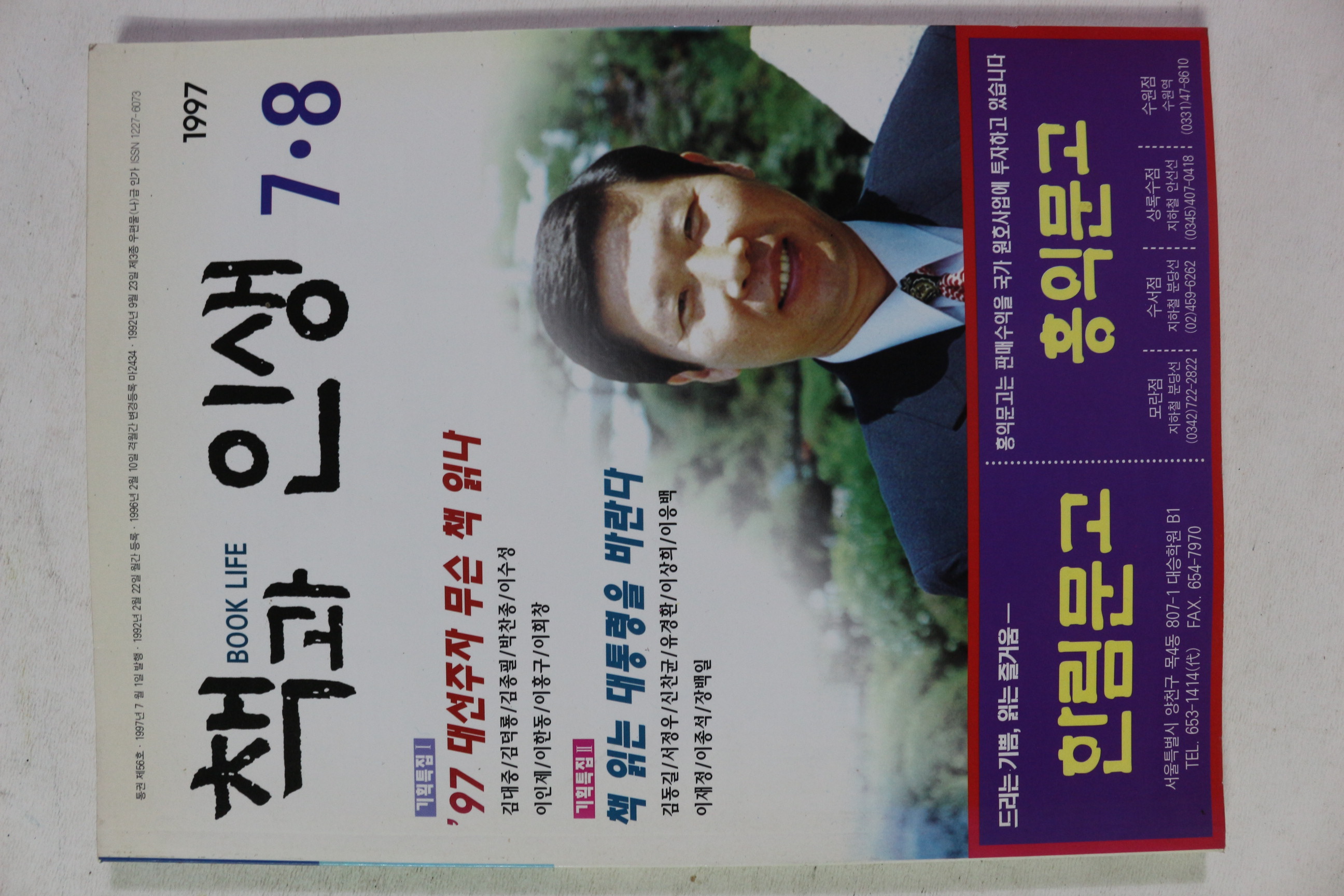 1997년 책과 인생 7,8월호