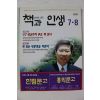 1997년 책과 인생 7,8월호