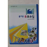 2006년 즐거운 우표수집