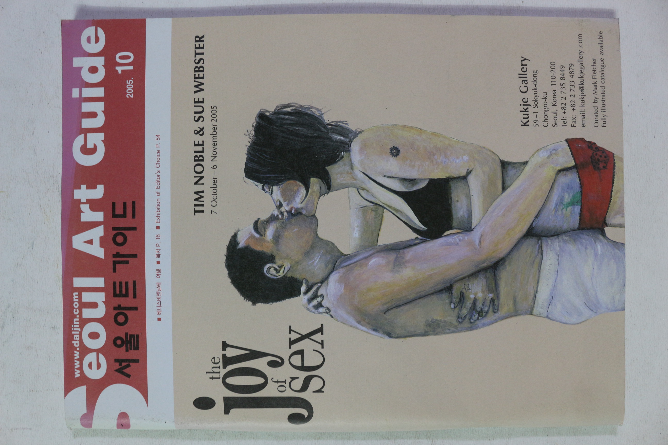2005년 서울아트가이드 10월호