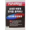2005년 시사저널 9월20일자