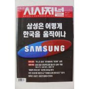2005년 시사저널 9월20일자