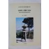 근대 구례군 이형석 신라차 시배지 연구