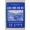 1996년 장수군 논개의 생애와 충절정신