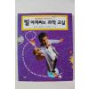 2004년 빌아저씨의 과학교실
