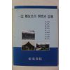 2004년 남계서원 일두 정여창의 학문과 사상
