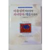 2006년 유명희 아동심리 바로알면 자녀양육 예술이 된다