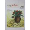 2004년 디지털포스트 12월호