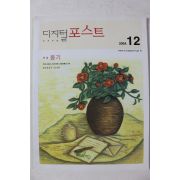 2004년 디지털포스트 12월호