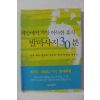 2003년 세상에서 가장 아늑한 휴식 발마사지 30분