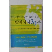 2003년 세상에서 가장 아늑한 휴식 발마사지 30분