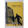 2000년 진주전문대학 현대인의 매너