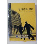 2000년 진주전문대학 현대인의 매너