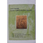 2010년 나혜석 학술대회 제13회 나혜석 바로알기 심포지엄